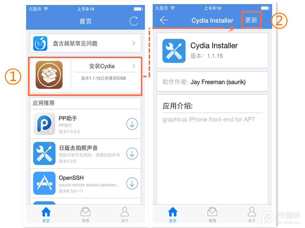 iOS8完美越獄設備安裝/更新Cydia教程