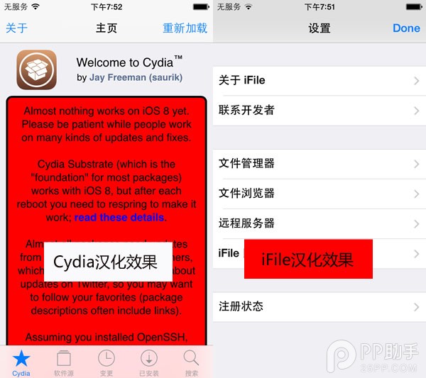iOS8.0-8.1完美越獄後如何將英文版Cydia和iFile漢化