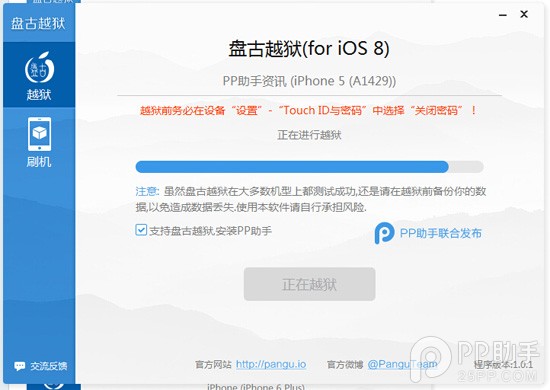 iPhone5 iOS8.1盤古越獄教程