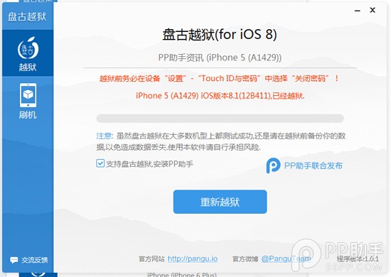 iPhone5 iOS8.1盤古越獄教程