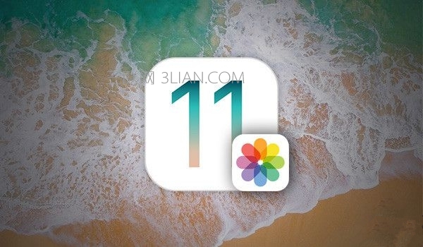 iOS 11怎麼排列照片應用中的照片   