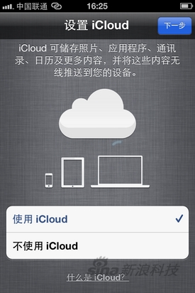 多項升級蘋果iOS5系統重點功能詳解(2)