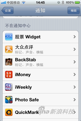 多項升級蘋果iOS5系統重點功能詳解(3)