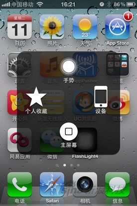 多項升級蘋果iOS5系統重點功能詳解(6)