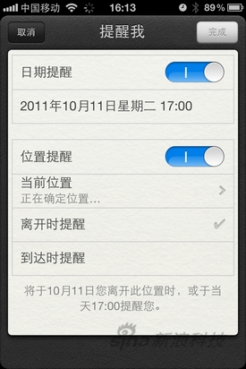 多項升級蘋果iOS5系統重點功能詳解(5)