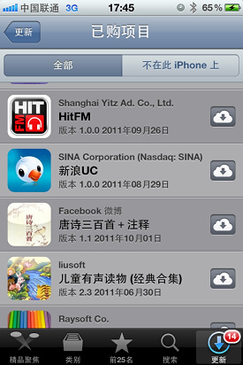 多項升級蘋果iOS5系統重點功能詳解(10)