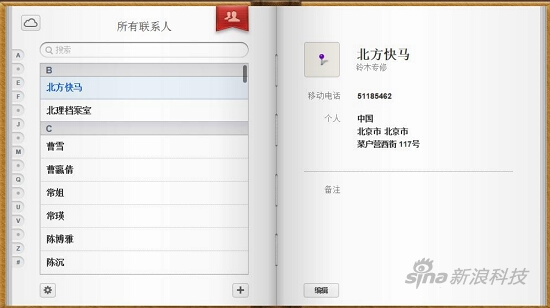 多項升級蘋果iOS5系統重點功能詳解(12)