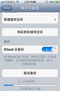 蘋果iOS5 beta版軟件評測