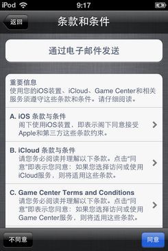 蘋果iOS5 beta版軟件評測