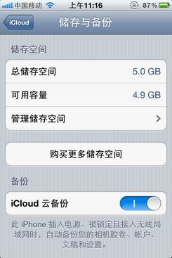 蘋果iOS5 beta版軟件評測