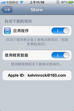 蘋果iOS5 beta版軟件評測