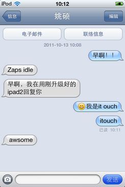 蘋果iOS5 beta版軟件評測