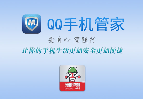 QQ手機管家iPhone版軟件評測  教程