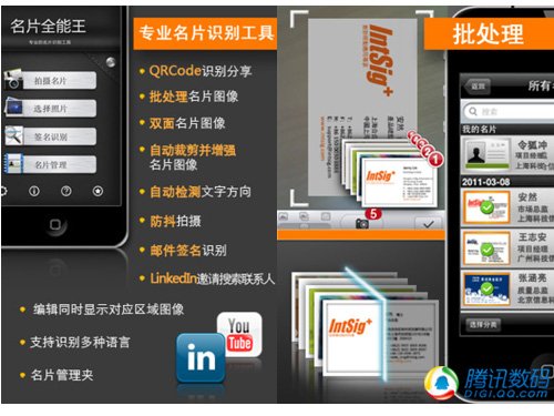 讓工作更加輕松 iPhone辦公精品應用推薦