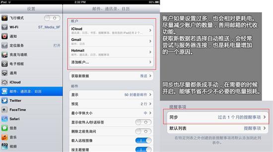 關鍵時刻怎能沒電iOS5系統省電設置