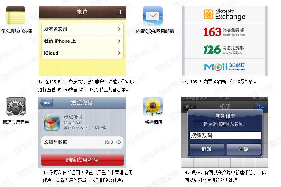 測試 - 【搜狐蘋果公社】iOS 5 新功能使用全方位解析