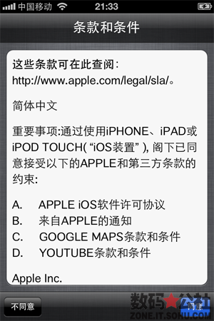 無線網絡, 蘋果, iPhone2, iCloud, iTunes - 【iOS 5 全方位解析】功能大邁一步 —— 開始激活 iOS 5 設備