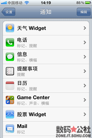 通知, 橫幅, 應用程序, 狀態欄, 中心 - 【iOS 5 全方位解析】通知中心 —— 全部顯示信息 全部歸整一處