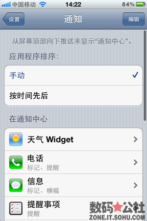 通知, 橫幅, 應用程序, 狀態欄, 中心 - 【iOS 5 全方位解析】通知中心 —— 全部顯示信息 全部歸整一處