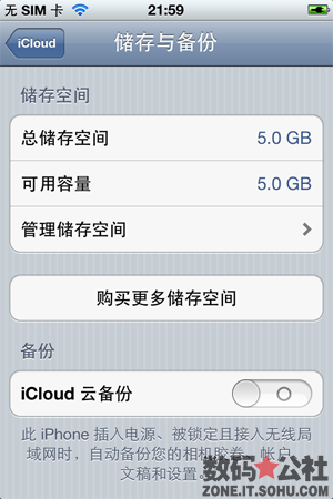 免費, 空間, 網絡硬盤, iPhone, iCloud - 【iOS 5 全方位解析】iCloud雲存儲—— 不僅僅是一塊網絡硬盤