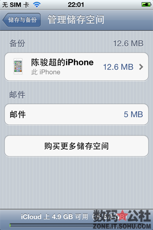 免費, 空間, 網絡硬盤, iPhone, iCloud - 【iOS 5 全方位解析】iCloud雲存儲—— 不僅僅是一塊網絡硬盤