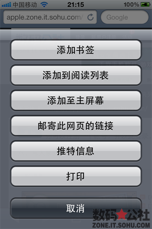 網頁, 閱讀, 桌面 - 【iOS 5 全方位解析】Safari 功能改進——閱讀列表、書簽同步、創建網頁快捷方式