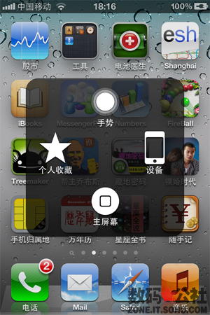 設備, 找到你, 通用, 新建 - 【iOS 5 全方位解析】手勢操作—— 一指模擬多指操作 還能自定義手勢