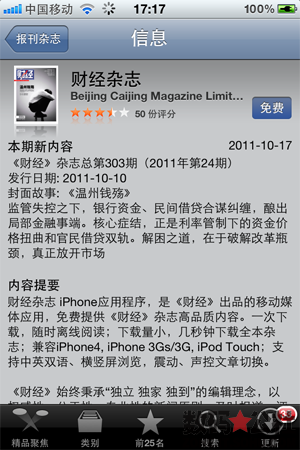 雜志, 報刊, AppStore - 【iOS 5 全方位解析】報刊雜志——你專享的報刊亭 擺滿訂閱的刊物