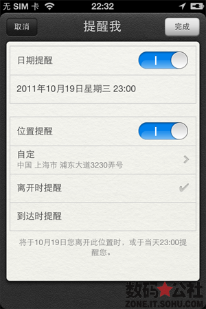 信息, 超市, iCloud, 停車場, 雜貨店 - 【iOS 5 全方位解析】提醒事項——記錄你每天的工作 可在通知中心顯示