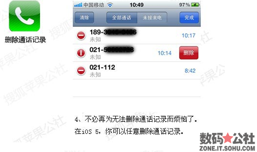 記錄, iPhone - 【iOS 5 全方位解析】刪除通話記錄——刪除單條通話記錄 不必再為它而煩惱