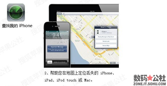 密碼鎖, 信息, iPhone, touch, iPad - 【iOS 5 全方位解析】查找我的iPhone——在地圖上定位您丟失的 iPhone、MAC等設備