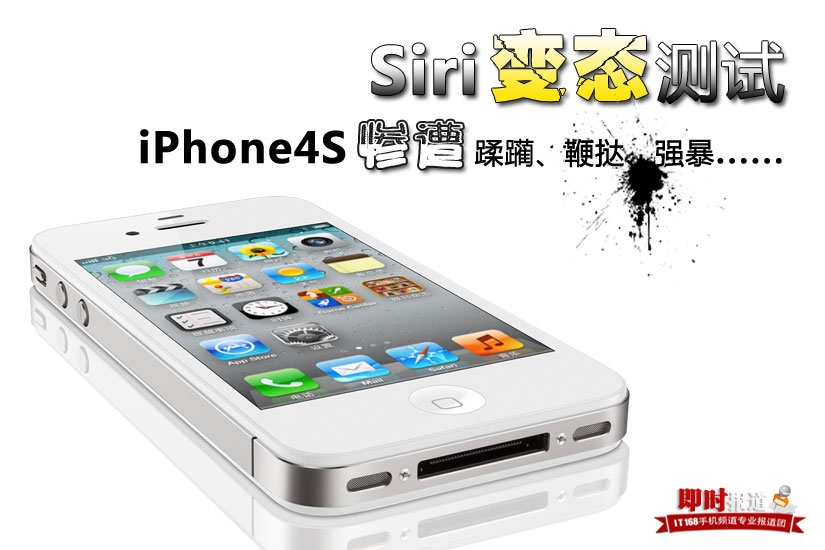 iPhone4S的Siri功能測試  教程