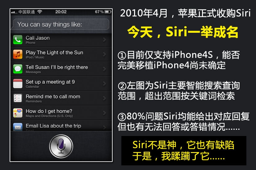 iPhone4S的Siri功能測試  教程