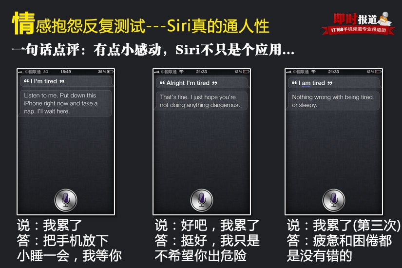 iPhone4S的Siri功能測試  教程