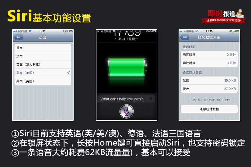 iPhone4S的Siri功能測試  教程