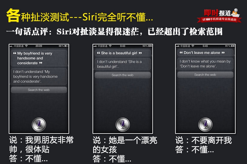 iPhone4S的Siri功能測試  教程