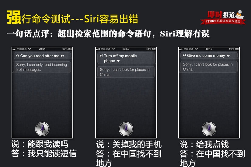 iPhone4S的Siri功能測試  教程