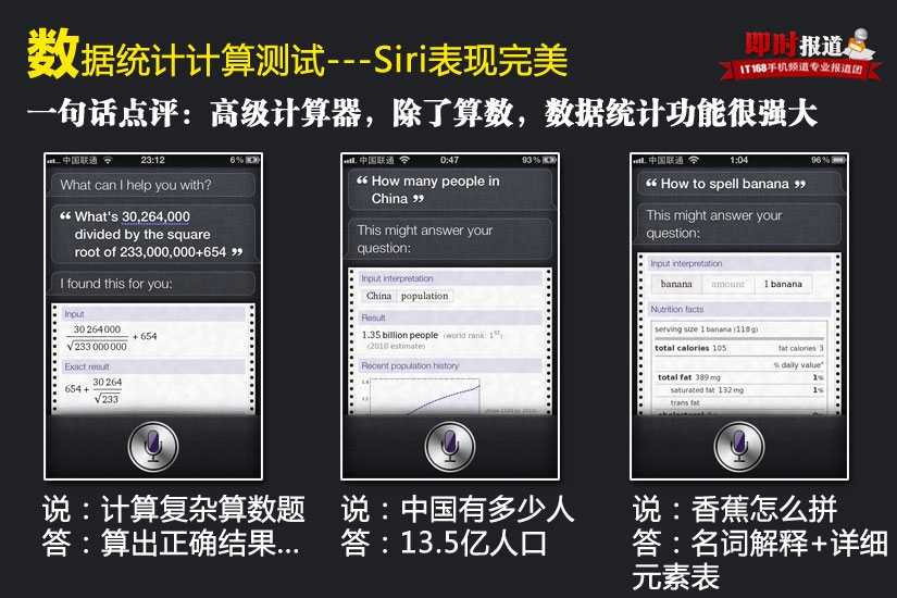 iPhone4S的Siri功能測試  教程