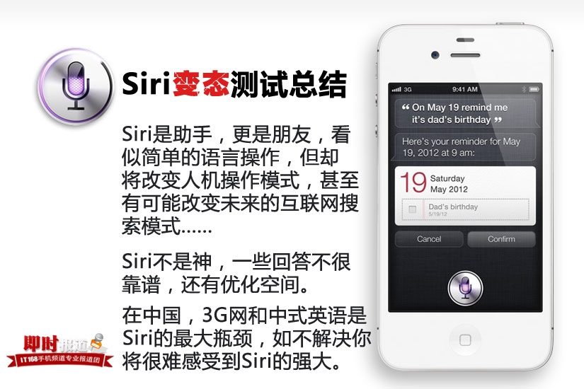 iPhone4S的Siri功能測試  教程