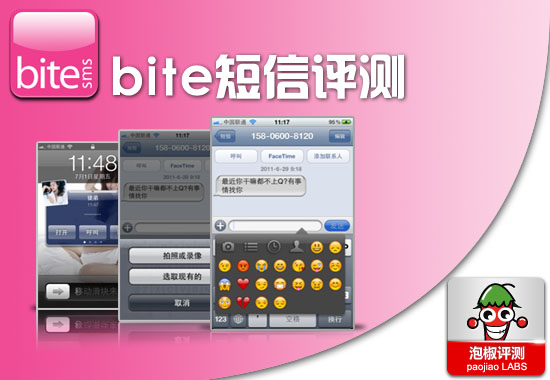 iPhone最好用的短信軟件BiteSMS破解版評測  