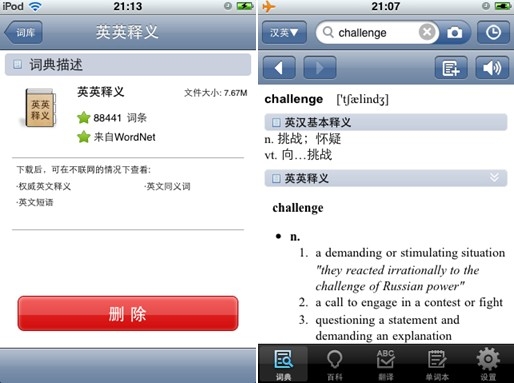 有道詞典iPhone版1.8.0發布 新增離線詞庫下載  