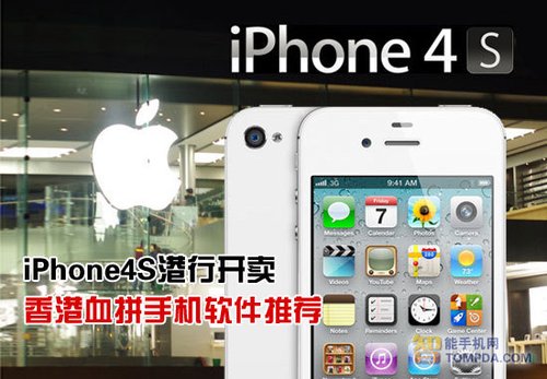 去香港買iPhone4S 香港血拼必備安卓軟件  教程