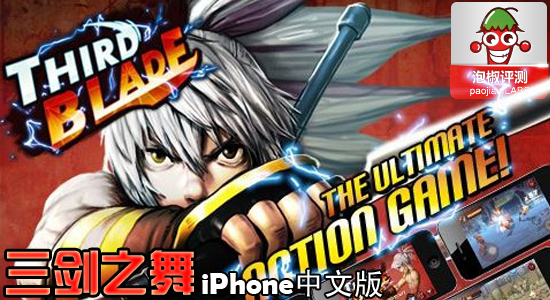 經典RPG 《三劍之舞》iPhone中文版評測及攻略  教程