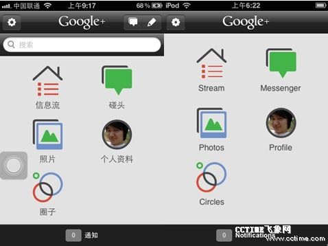 iOS版Google+加入中文界面支持 消息譯為碰頭  