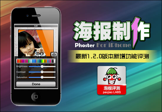 海報制作最新iPhone版評測：新增諸多功能  