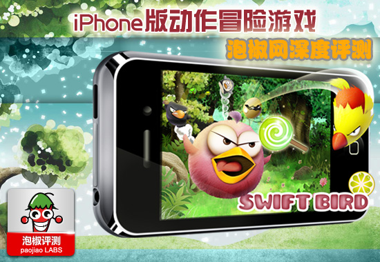 iphone手機游戲貪吃的迅飛鳥Swift Bird評測  