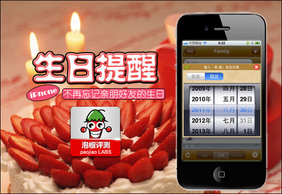 生日提醒iPhone評測：輕松記住好友生日  