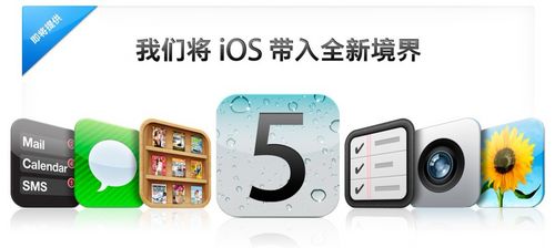雞蛋裡挑骨頭 盤點iOS5系統10大不足之處  