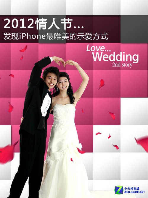 2012情人節iPhone最唯美的示愛方式  
