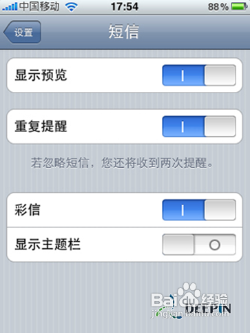 iphone4彩信設置